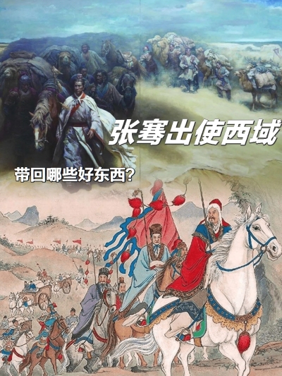 大汉首席"偷渡客"：张骞的跨国带货竟改写华夏餐桌史！