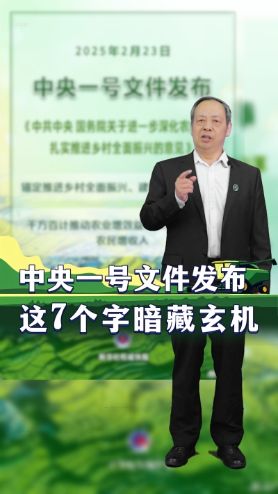 今年的中央一号文件首次提到&ldquo;农业新质生产力&rdquo;，这七个字将改变中国农业的未来#丰农控股 #现代农业 #三农趋势 #农业种植