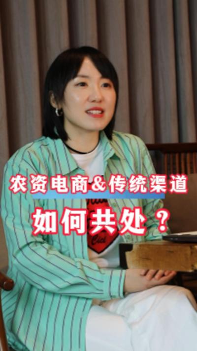 农资品牌做电商，怎样平衡原有传统渠道？#农资#电商#三农#农业