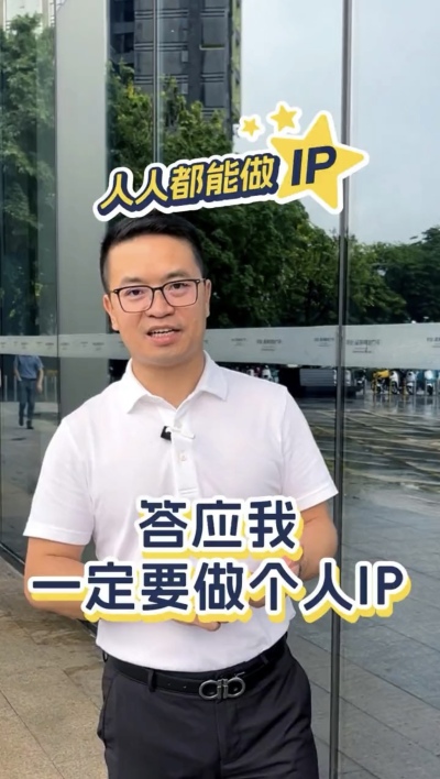 人人都在做ip，人人都要做ip，人人都能做ip。