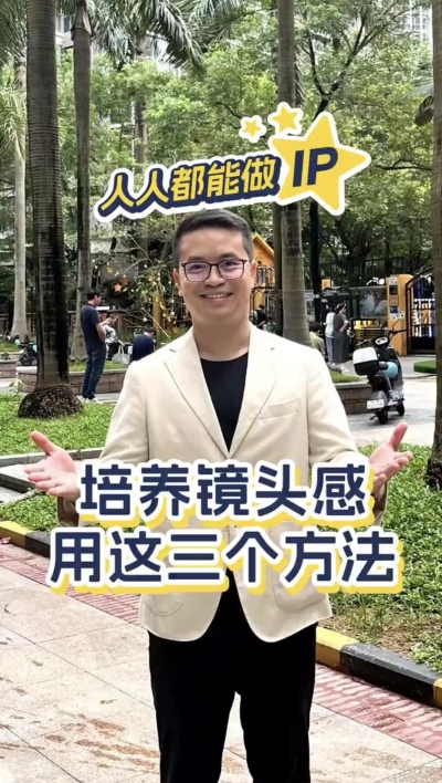 三种方法培养镜头感