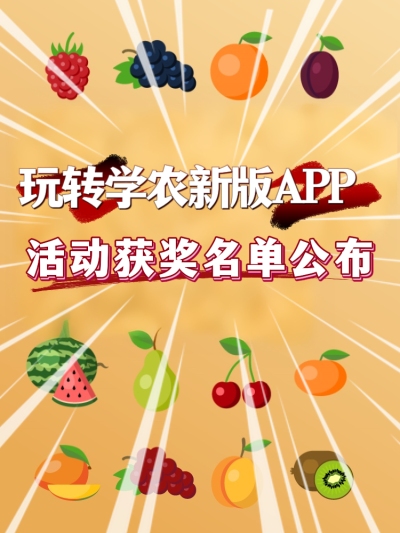 【活动获奖名单】玩转PA旗舰厅新版APP获奖名单公布啦！
