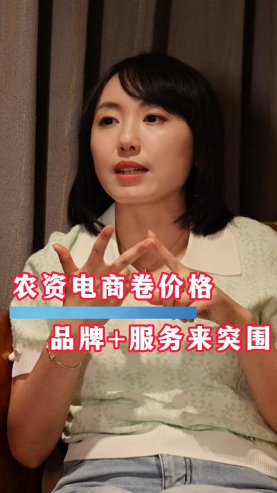 农资电商想要摆脱低价内卷，需要品牌和服务的介入#农资电商 #农业种植 #三农 #农资化肥