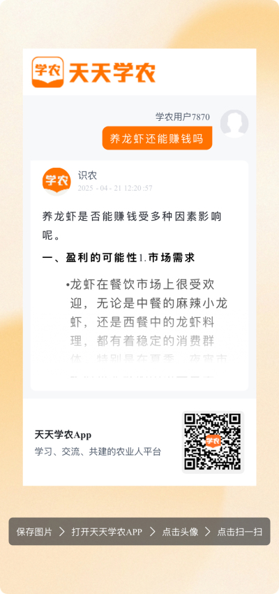 当我问ai养殖小龙虾还能不能赚钱的时候