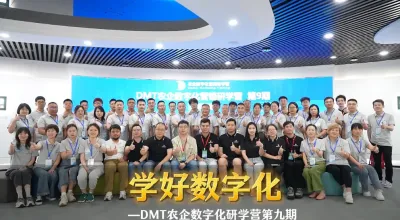 PA旗舰厅 &times; 菜头农业说 联合打造：DMT农企数字化营销研学营第九期圆满收官，赋能企业跃迁，引领行业