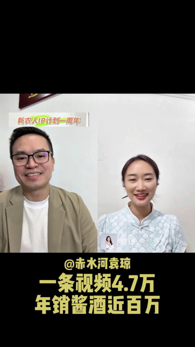 赤水河袁琼：从IP小白到年销百万酱酒
