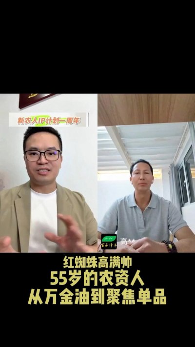 55岁的云南农资人做IP，从农资万金油到聚焦红蜘蛛产品。