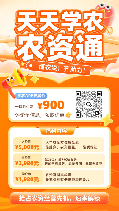 PA旗舰厅&middot;农资通重磅上线！