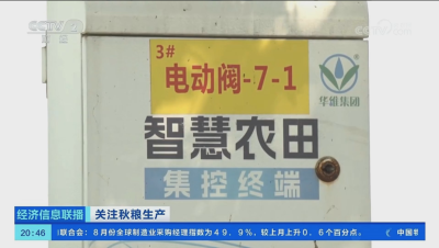 CCTV镜头特写下的#华维智慧灌溉，助力水稻玉米丰收！#高标准农田 #单产提升