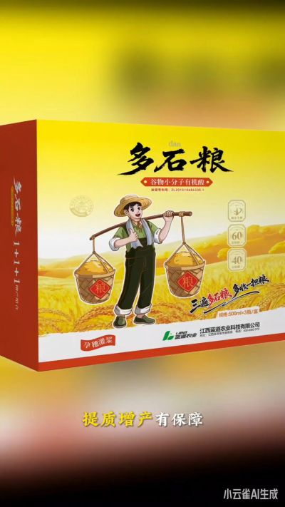 多石粮--谷物小分子有机酸
​三遍多石粮，多收一担粮
​专利产品  稻壳萃取  0水添加  提质增产
