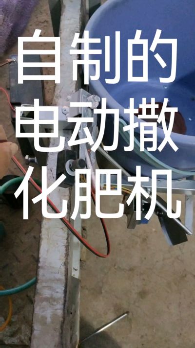 撒化肥机漏化肥电开，化肥关电机停