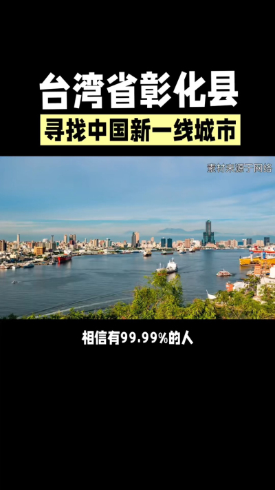 台湾省彰化县，其县名来源于雍正帝赐名，被誉为台湾谷仓，地方传统美食有肉圆，口感鲜美可口，深受当地居民喜爱。还有什么，评论区聊聊。