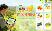 识农AI重磅发布「全国水果产区分布图」&mdash;&mdash;农业人必收藏的决策利器，看懂中国水果各产区的优势