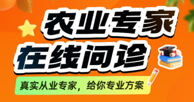 作物长势差、病虫害难搞？别自己瞎琢磨了！1对1农业专家在线问诊，把专家&ldquo;请&rdquo;到你地里！
