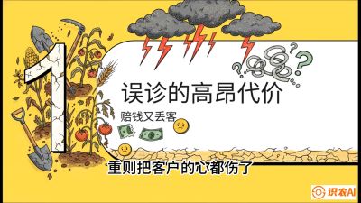 第2节：【农资人诊断绝学】一眼看透病虫害？避免误诊赔偿的&ldquo;2分钟排查法&rdquo;，课程：《农资实战特训：从&ldquo;坐商&rdquo;到&ldquo;千万服务商&rdquo;的进阶路》